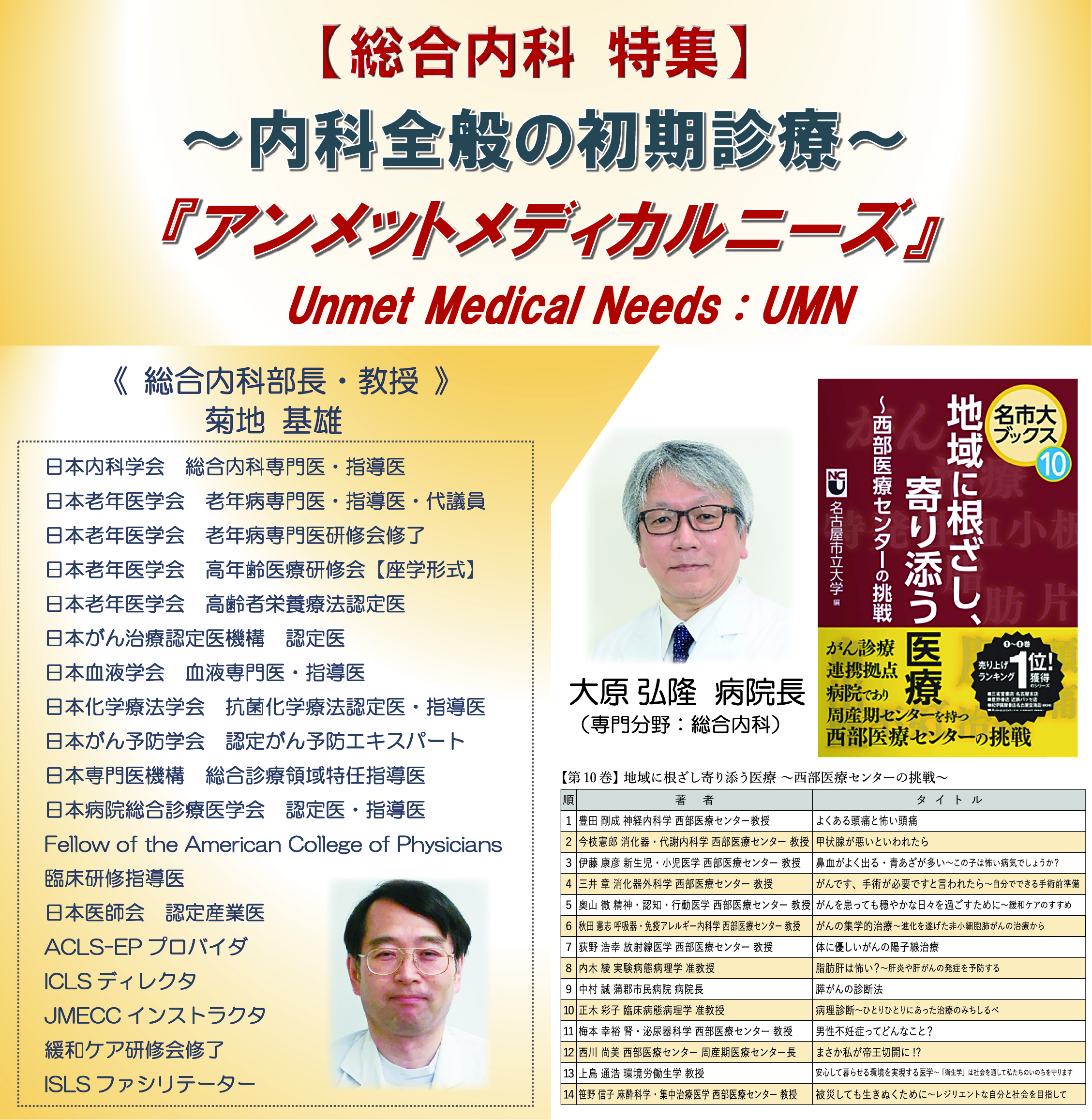 https://www.west-medical-center.med.nagoya-cu.ac.jp/wp-content/uploads/2022/05/1p.jpg